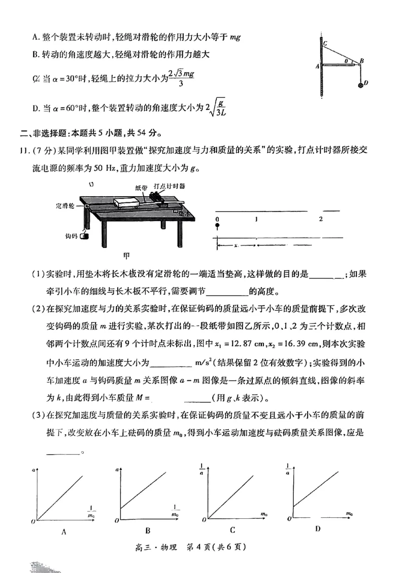 物理_2024-2025高三（6-6月题库）_2024年11月试卷_1108江西省上进联考2024-2025学年高三上学期11月期中调研测试_江西省上进联考2024-2025学年高三上学期11月期中调研测试物理