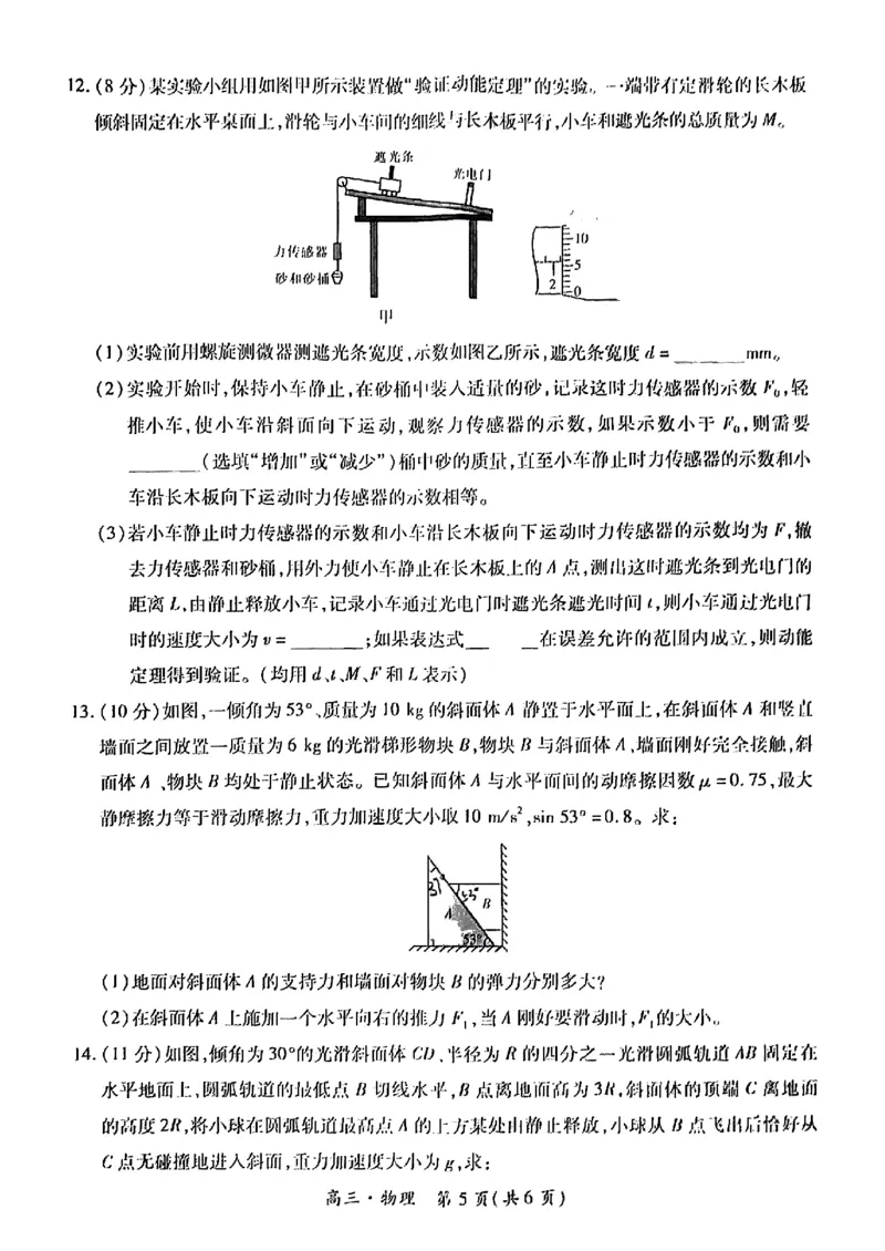 物理_2024-2025高三（6-6月题库）_2024年11月试卷_1108江西省上进联考2024-2025学年高三上学期11月期中调研测试_江西省上进联考2024-2025学年高三上学期11月期中调研测试物理