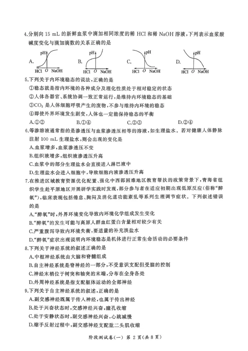 黑龙江省双鸭山市部分学校2025-2026学年高二上学期9月月考生物试题_2025年10月高二试卷_251003黑龙江省双鸭山市部分学校2025-2026学年高二上学期9月月考