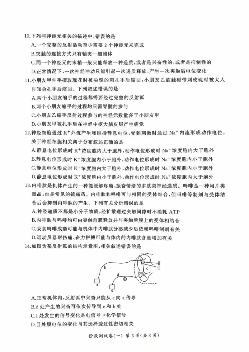 黑龙江省双鸭山市部分学校2025-2026学年高二上学期9月月考生物试题_2025年10月高二试卷_251003黑龙江省双鸭山市部分学校2025-2026学年高二上学期9月月考