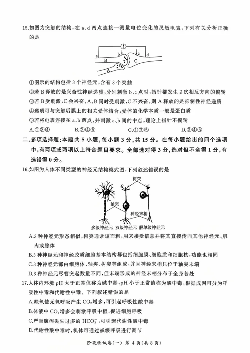 黑龙江省双鸭山市部分学校2025-2026学年高二上学期9月月考生物试题_2025年10月高二试卷_251003黑龙江省双鸭山市部分学校2025-2026学年高二上学期9月月考