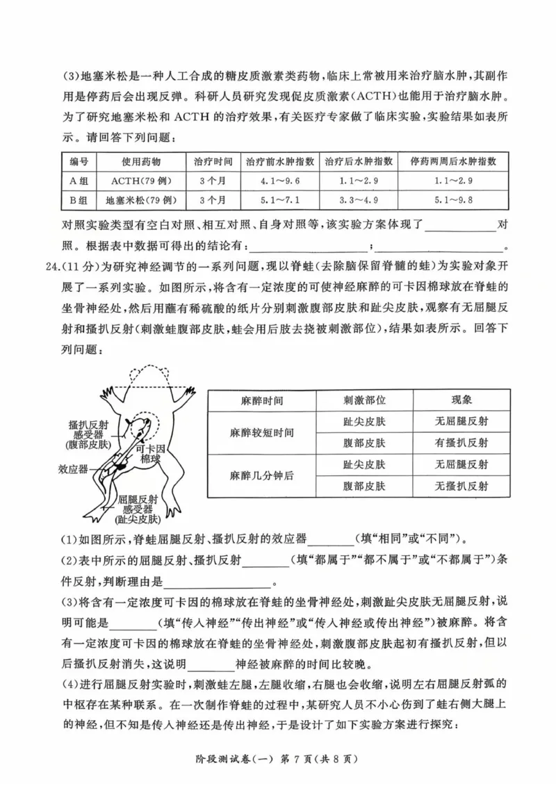 黑龙江省双鸭山市部分学校2025-2026学年高二上学期9月月考生物试题_2025年10月高二试卷_251003黑龙江省双鸭山市部分学校2025-2026学年高二上学期9月月考