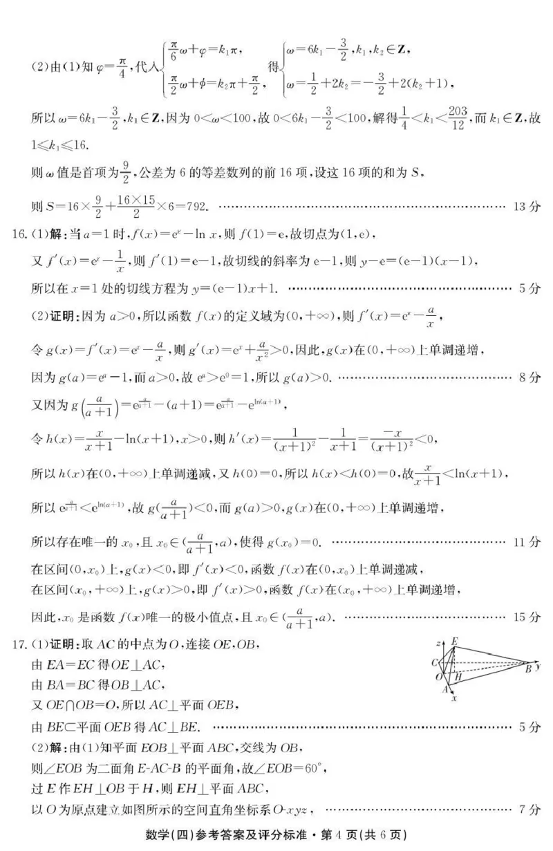 云南省名校联盟2026届高三上学期第四次联考数学答案_2024-2026高三（6-6月题库）_2026年01月高三试卷_0106云南省名校联盟2026届高三上学期第四次联考（全）
