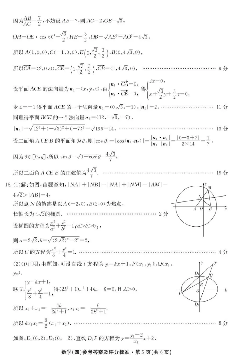 云南省名校联盟2026届高三上学期第四次联考数学答案_2024-2026高三（6-6月题库）_2026年01月高三试卷_0106云南省名校联盟2026届高三上学期第四次联考（全）