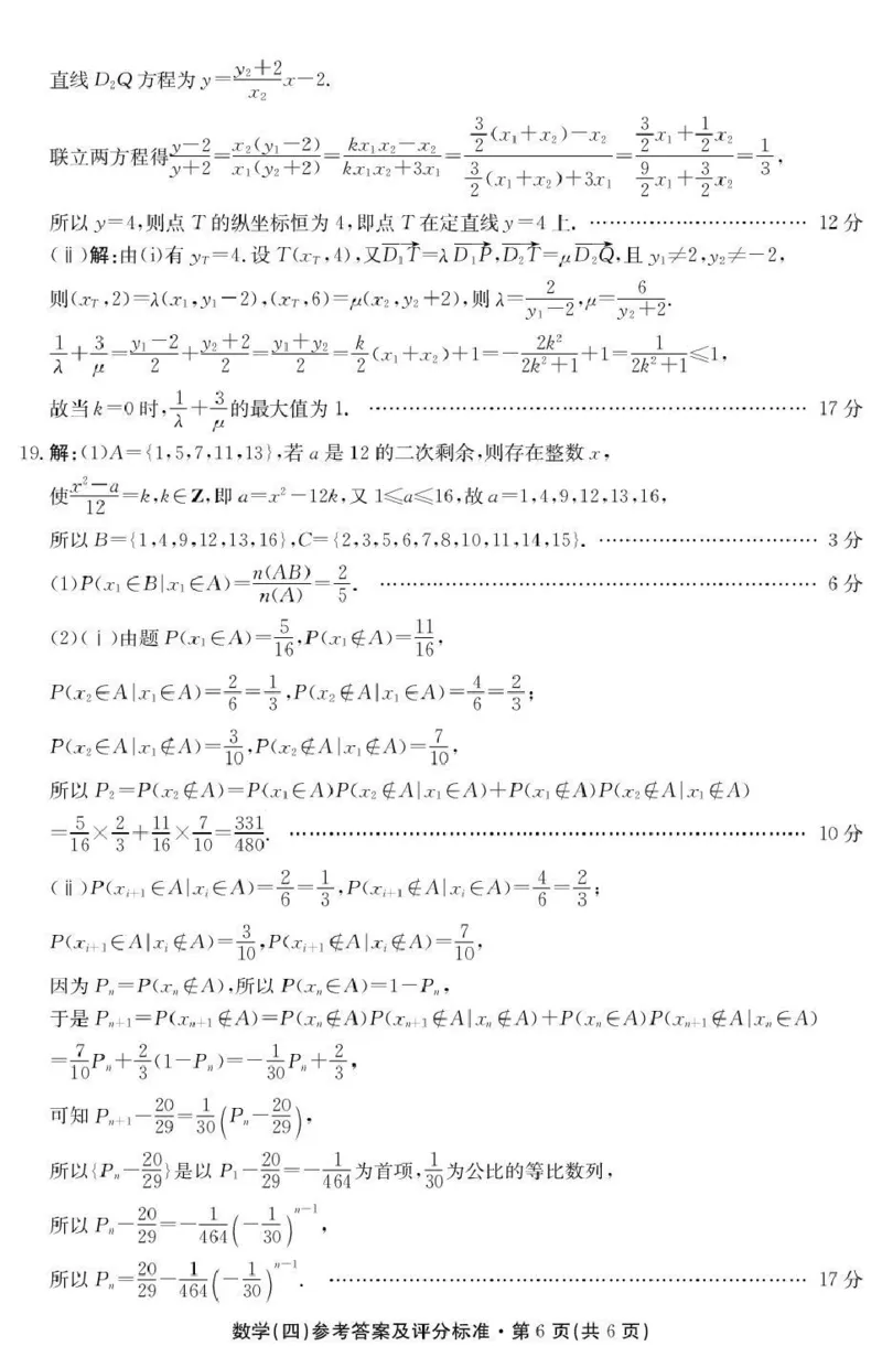 云南省名校联盟2026届高三上学期第四次联考数学答案_2024-2026高三（6-6月题库）_2026年01月高三试卷_0106云南省名校联盟2026届高三上学期第四次联考（全）