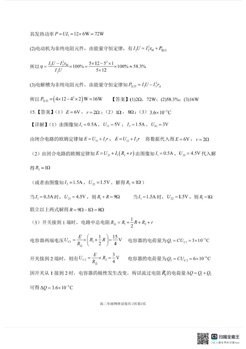 辽宁省大连市第八中学2025-2026学年高二上学期10月月考物理试题（PDF版，含答案）_2025年11月高二试卷_251102辽宁省大连市第八中学2025-2026学年高二上学期10月阶段测试