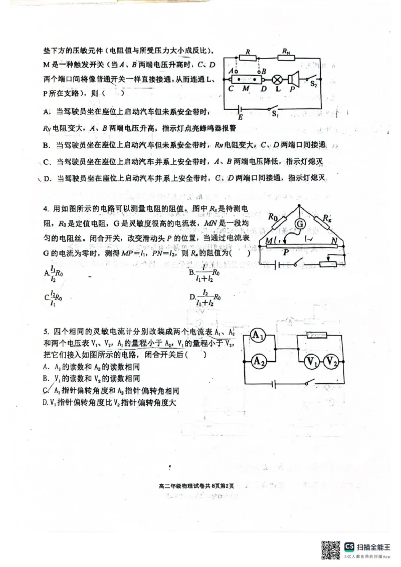 辽宁省大连市第八中学2025-2026学年高二上学期10月月考物理试题（PDF版，含答案）_2025年11月高二试卷_251102辽宁省大连市第八中学2025-2026学年高二上学期10月阶段测试