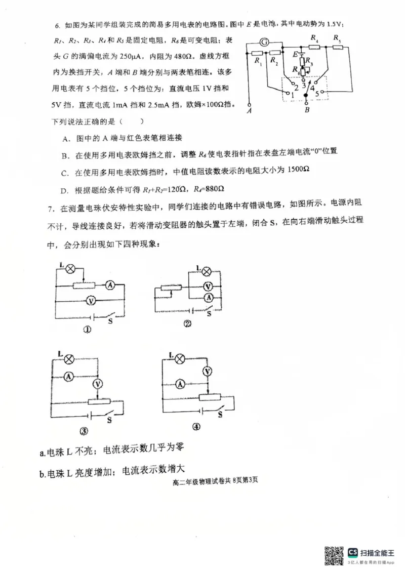 辽宁省大连市第八中学2025-2026学年高二上学期10月月考物理试题（PDF版，含答案）_2025年11月高二试卷_251102辽宁省大连市第八中学2025-2026学年高二上学期10月阶段测试