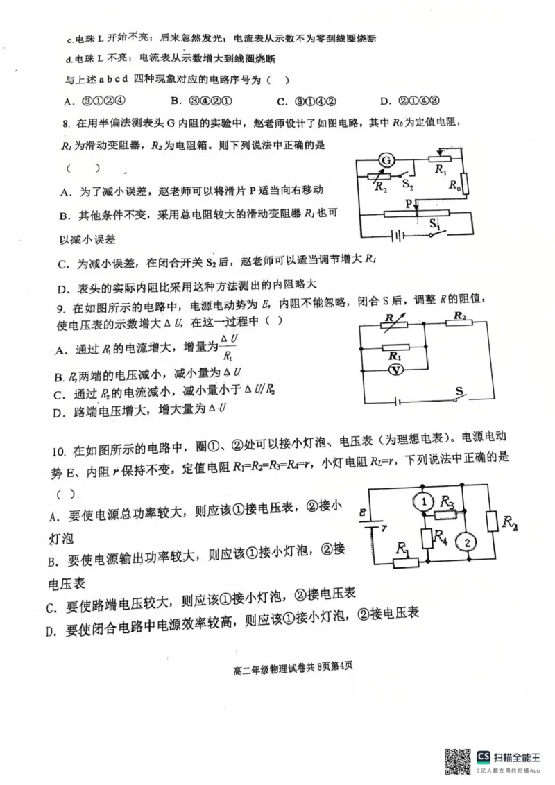 辽宁省大连市第八中学2025-2026学年高二上学期10月月考物理试题（PDF版，含答案）_2025年11月高二试卷_251102辽宁省大连市第八中学2025-2026学年高二上学期10月阶段测试