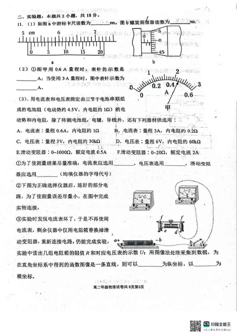 辽宁省大连市第八中学2025-2026学年高二上学期10月月考物理试题（PDF版，含答案）_2025年11月高二试卷_251102辽宁省大连市第八中学2025-2026学年高二上学期10月阶段测试