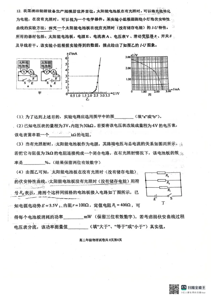 辽宁省大连市第八中学2025-2026学年高二上学期10月月考物理试题（PDF版，含答案）_2025年11月高二试卷_251102辽宁省大连市第八中学2025-2026学年高二上学期10月阶段测试