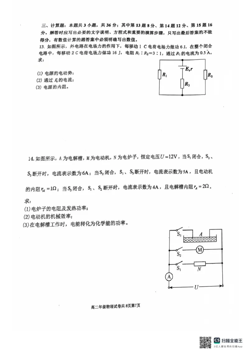 辽宁省大连市第八中学2025-2026学年高二上学期10月月考物理试题（PDF版，含答案）_2025年11月高二试卷_251102辽宁省大连市第八中学2025-2026学年高二上学期10月阶段测试