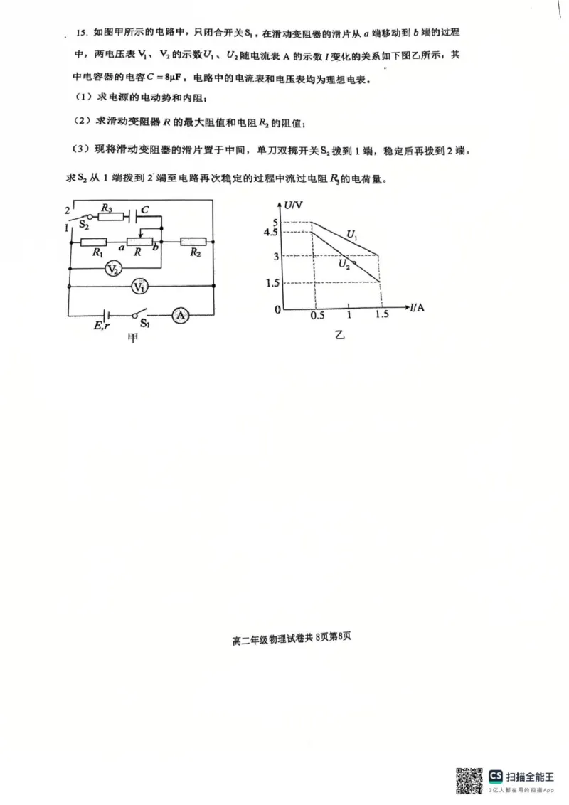 辽宁省大连市第八中学2025-2026学年高二上学期10月月考物理试题（PDF版，含答案）_2025年11月高二试卷_251102辽宁省大连市第八中学2025-2026学年高二上学期10月阶段测试