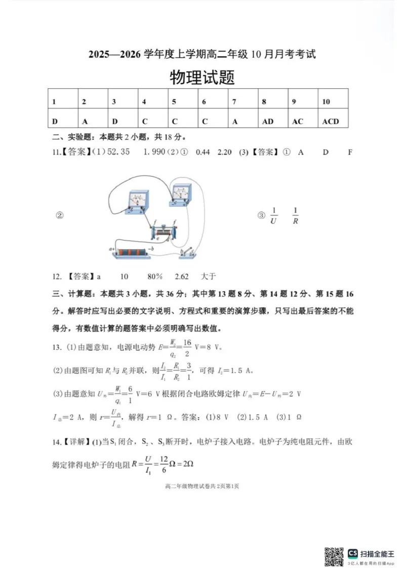 辽宁省大连市第八中学2025-2026学年高二上学期10月月考物理试题（PDF版，含答案）_2025年11月高二试卷_251102辽宁省大连市第八中学2025-2026学年高二上学期10月阶段测试