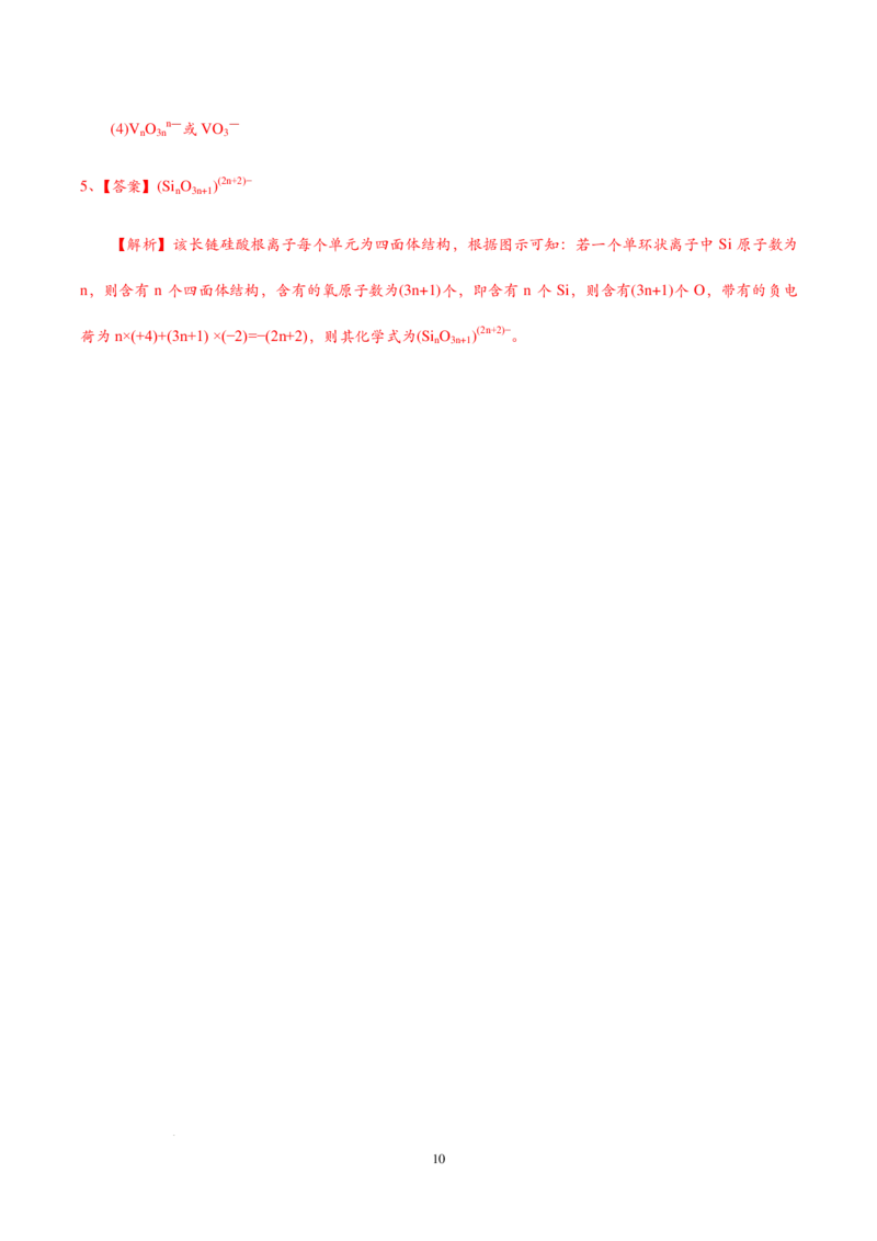 2026届高三化学疑难杂症：无机酸、有机酸酸性比较、多聚含氧酸_2024-2026高三（6-6月题库）_2025年12月高三试卷_2512162026届高三化学疑难杂症：无机酸、有机酸酸性比较、多聚含氧酸