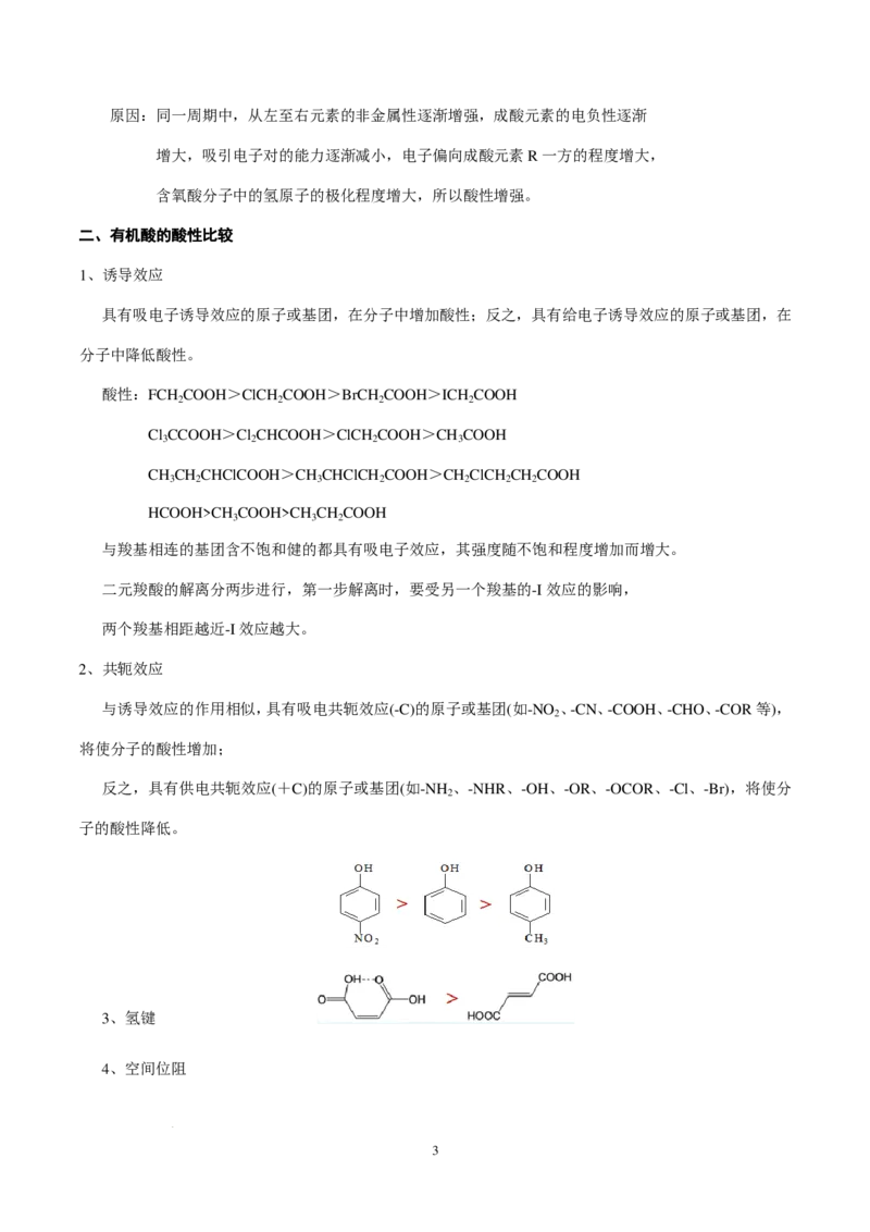 2026届高三化学疑难杂症：无机酸、有机酸酸性比较、多聚含氧酸_2024-2026高三（6-6月题库）_2025年12月高三试卷_2512162026届高三化学疑难杂症：无机酸、有机酸酸性比较、多聚含氧酸