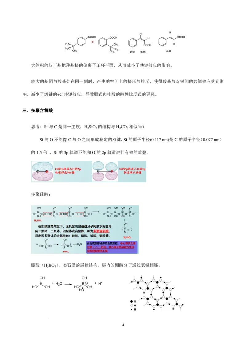 2026届高三化学疑难杂症：无机酸、有机酸酸性比较、多聚含氧酸_2024-2026高三（6-6月题库）_2025年12月高三试卷_2512162026届高三化学疑难杂症：无机酸、有机酸酸性比较、多聚含氧酸