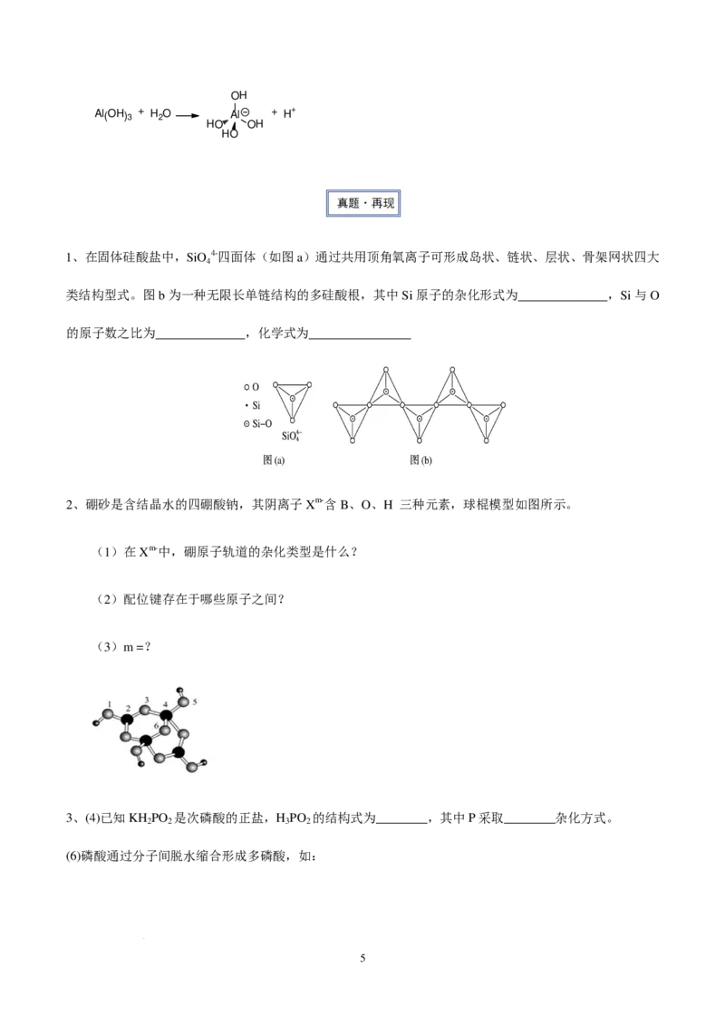 2026届高三化学疑难杂症：无机酸、有机酸酸性比较、多聚含氧酸_2024-2026高三（6-6月题库）_2025年12月高三试卷_2512162026届高三化学疑难杂症：无机酸、有机酸酸性比较、多聚含氧酸