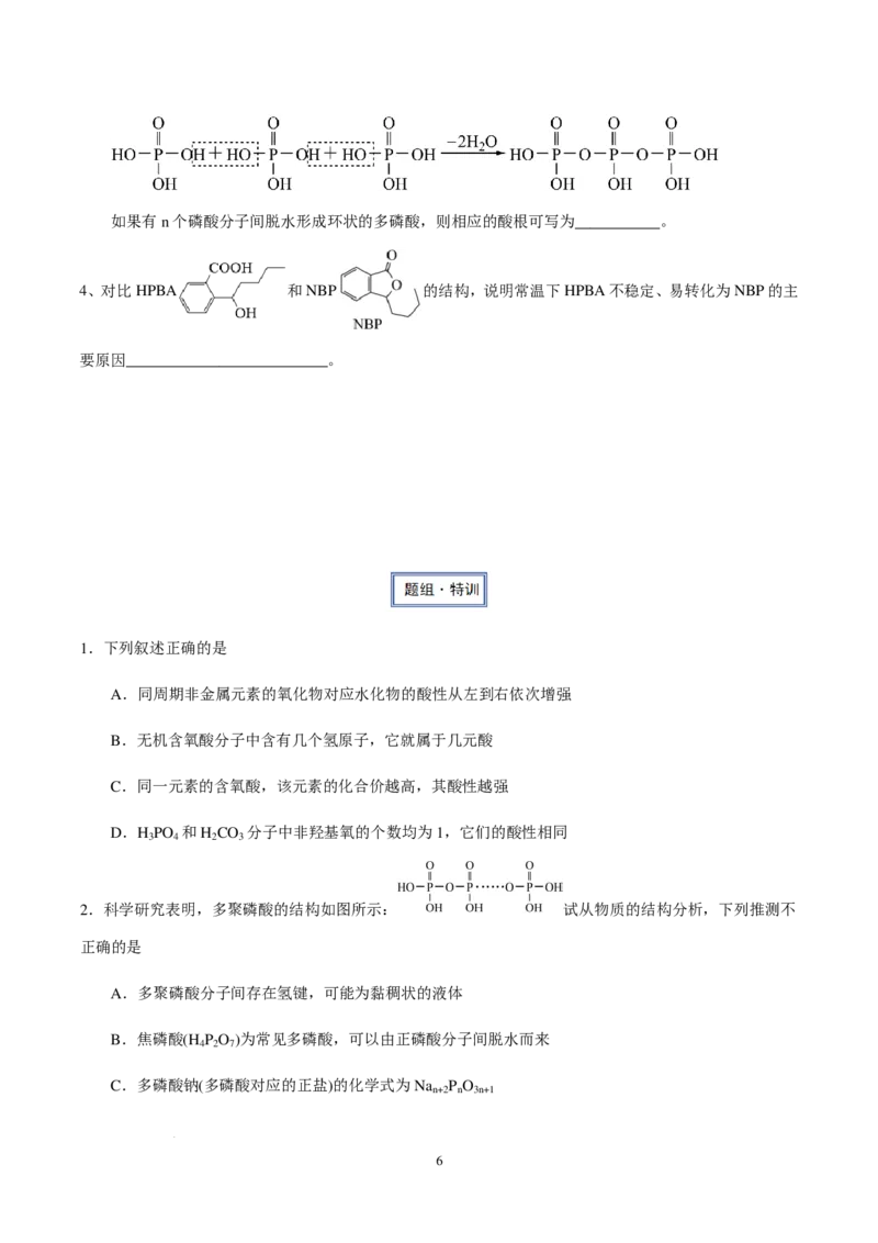 2026届高三化学疑难杂症：无机酸、有机酸酸性比较、多聚含氧酸_2024-2026高三（6-6月题库）_2025年12月高三试卷_2512162026届高三化学疑难杂症：无机酸、有机酸酸性比较、多聚含氧酸