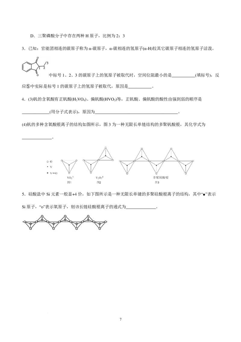 2026届高三化学疑难杂症：无机酸、有机酸酸性比较、多聚含氧酸_2024-2026高三（6-6月题库）_2025年12月高三试卷_2512162026届高三化学疑难杂症：无机酸、有机酸酸性比较、多聚含氧酸