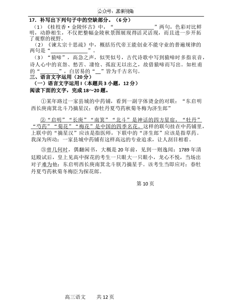 辽宁省七校协作体2024-2025学年高三上学期11月期中联考试题语文Word版无答案_2024-2025高三（6-6月题库）_2024年11月试卷_1119辽宁省七校协作体2024-2025学年高三上学期11月期中联考（全科）