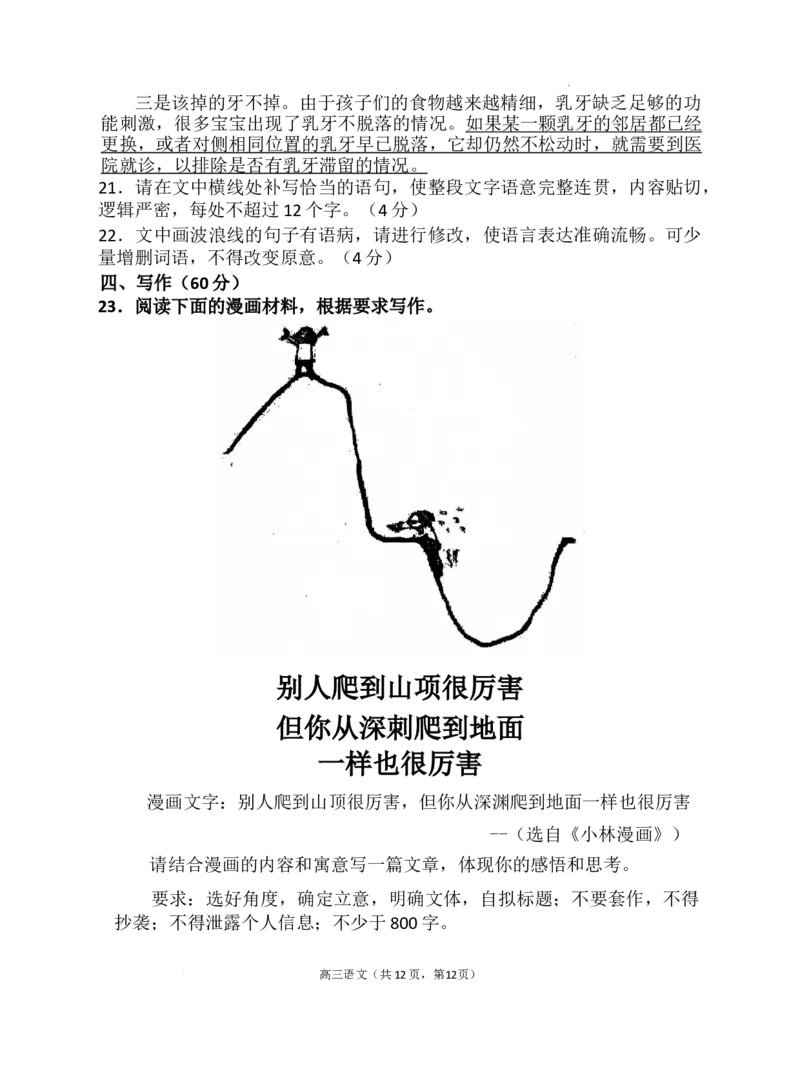 辽宁省七校协作体2024-2025学年高三上学期11月期中联考试题语文Word版无答案_2024-2025高三（6-6月题库）_2024年11月试卷_1119辽宁省七校协作体2024-2025学年高三上学期11月期中联考（全科）