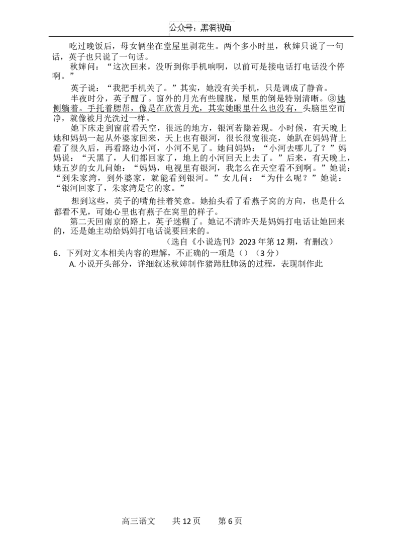 辽宁省七校协作体2024-2025学年高三上学期11月期中联考试题语文Word版无答案_2024-2025高三（6-6月题库）_2024年11月试卷_1119辽宁省七校协作体2024-2025学年高三上学期11月期中联考（全科）