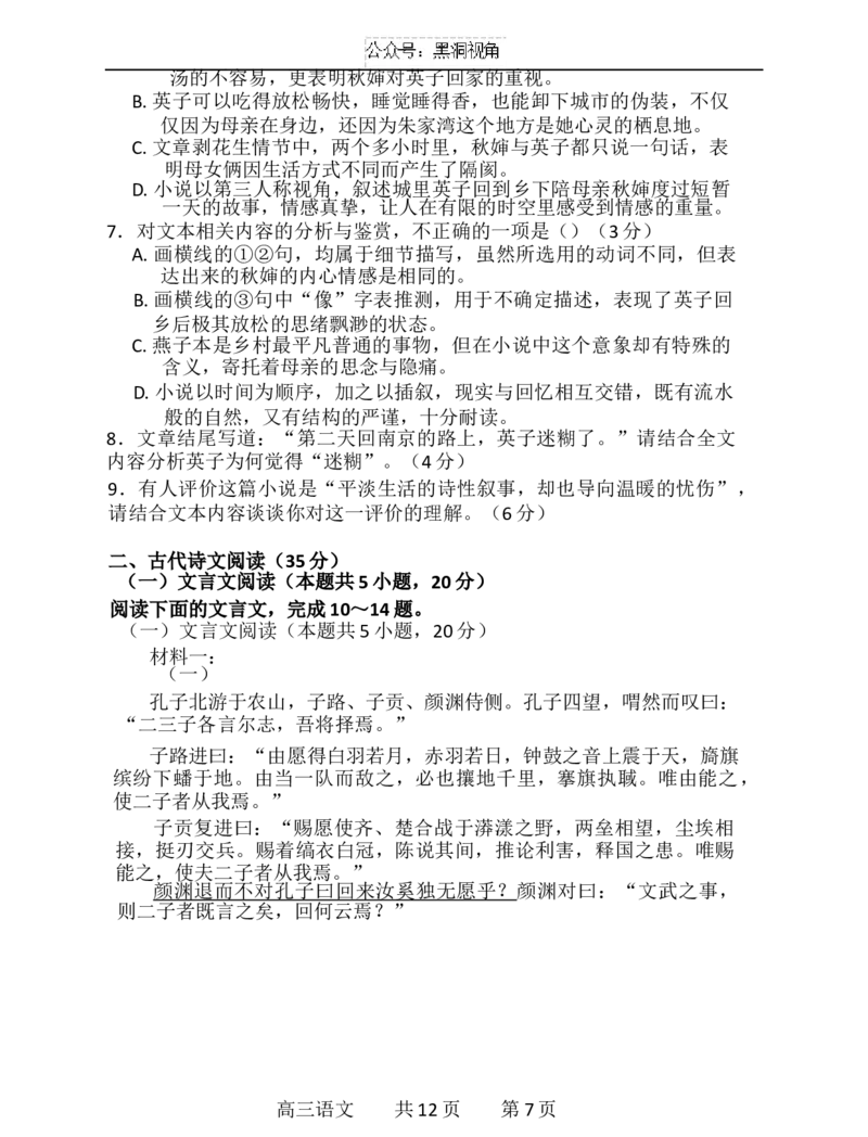 辽宁省七校协作体2024-2025学年高三上学期11月期中联考试题语文Word版无答案_2024-2025高三（6-6月题库）_2024年11月试卷_1119辽宁省七校协作体2024-2025学年高三上学期11月期中联考（全科）