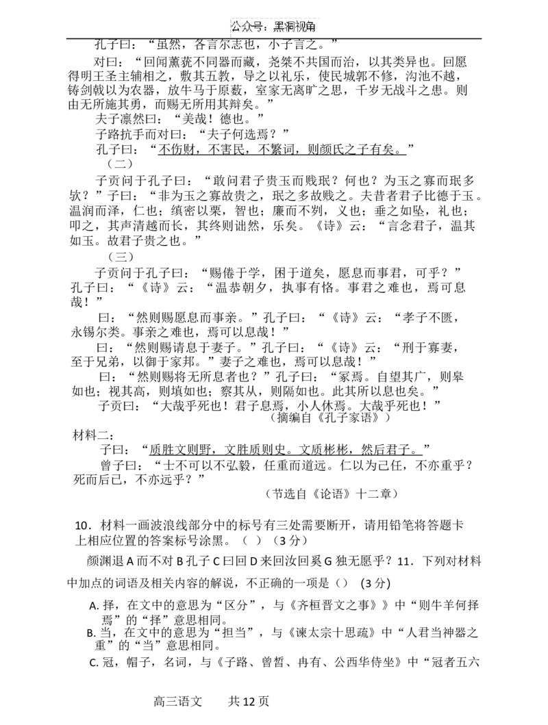 辽宁省七校协作体2024-2025学年高三上学期11月期中联考试题语文Word版无答案_2024-2025高三（6-6月题库）_2024年11月试卷_1119辽宁省七校协作体2024-2025学年高三上学期11月期中联考（全科）