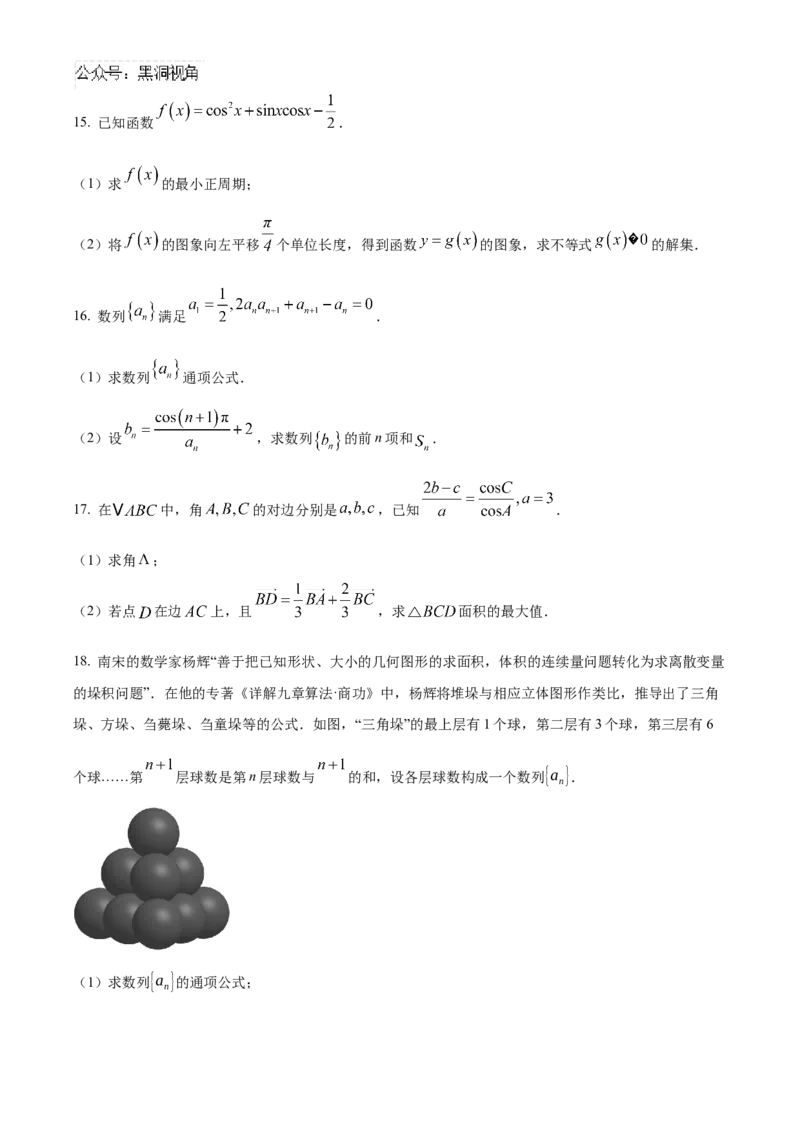 黑龙江省哈尔滨市第九中学2024-2025学年高三上学期期中考试数学Word版含答案_2024-2025高三（6-6月题库）_2024年11月试卷_1106黑龙江省哈尔滨市第九中学2024-2025学年高三上学期期中考试