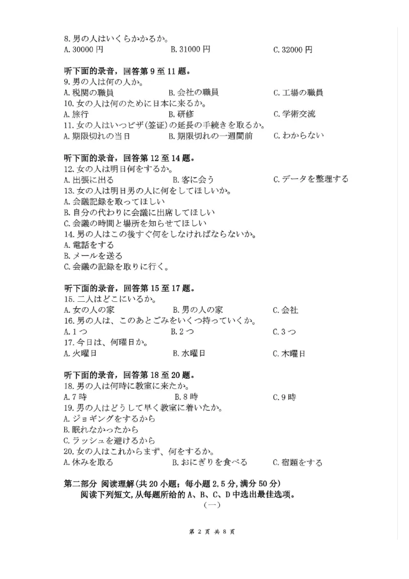 贵州省黔南布依族苗族自治州2025届高三第一次模拟考试日语_2024-2025高三（6-6月题库）_2024年12月试卷_1204贵州省黔南自治州2025届高三第一次模拟考试