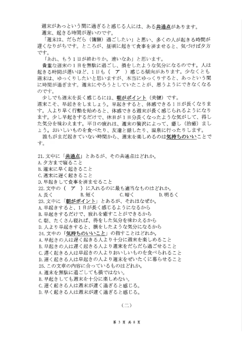 贵州省黔南布依族苗族自治州2025届高三第一次模拟考试日语_2024-2025高三（6-6月题库）_2024年12月试卷_1204贵州省黔南自治州2025届高三第一次模拟考试