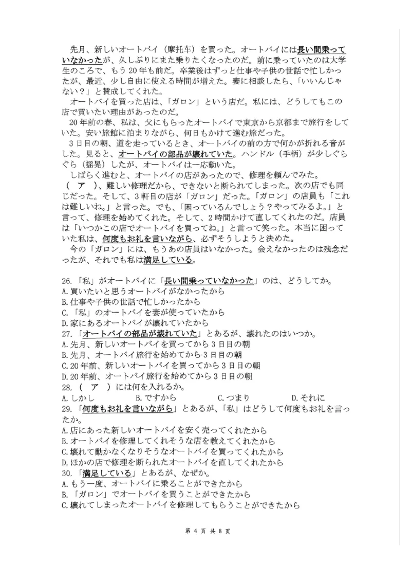 贵州省黔南布依族苗族自治州2025届高三第一次模拟考试日语_2024-2025高三（6-6月题库）_2024年12月试卷_1204贵州省黔南自治州2025届高三第一次模拟考试