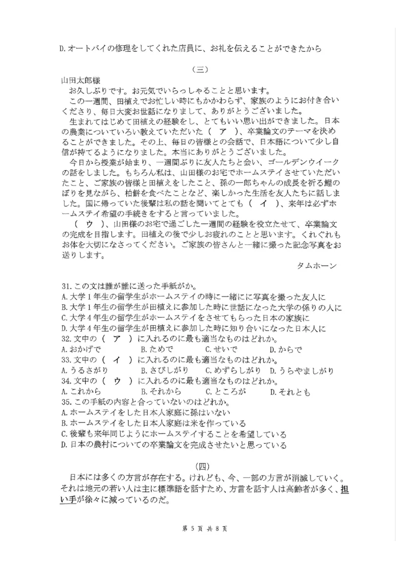 贵州省黔南布依族苗族自治州2025届高三第一次模拟考试日语_2024-2025高三（6-6月题库）_2024年12月试卷_1204贵州省黔南自治州2025届高三第一次模拟考试