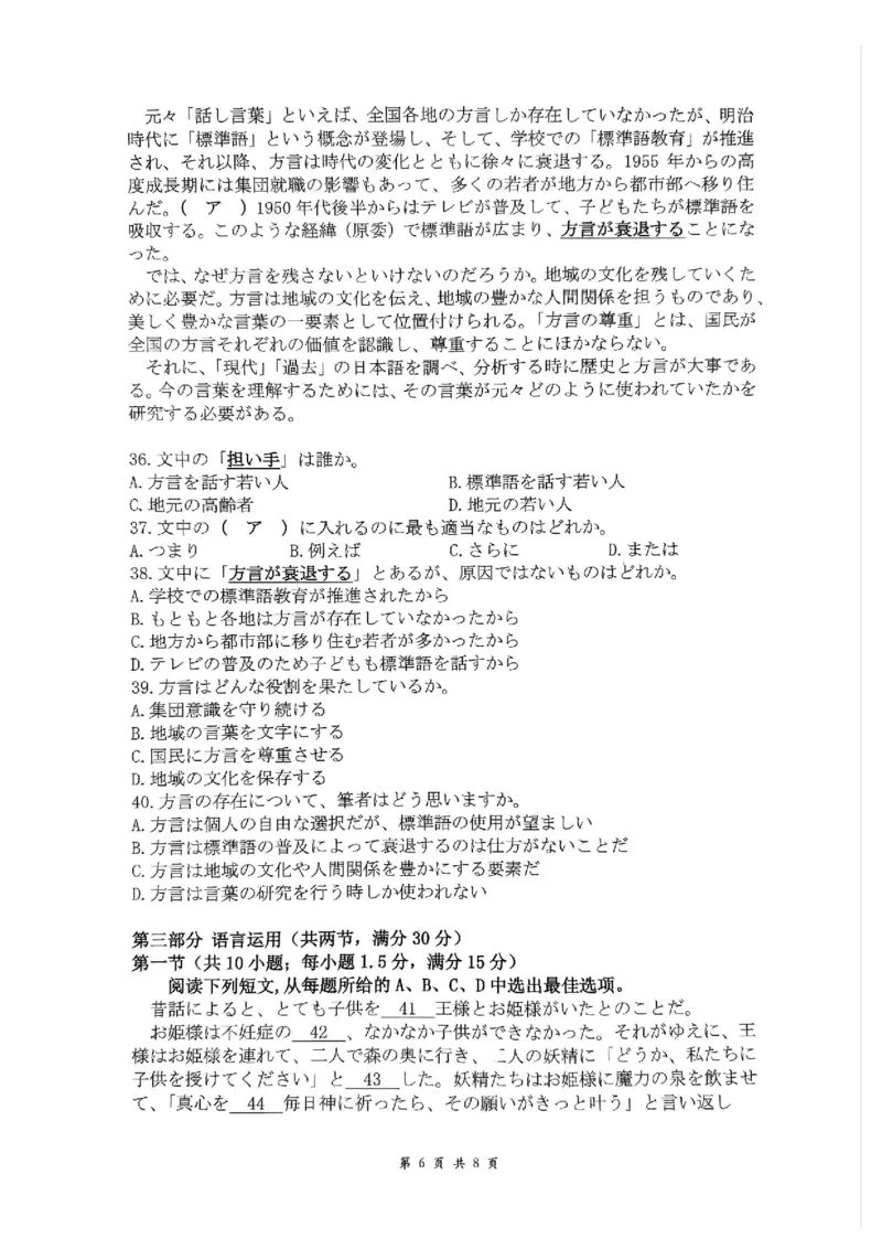 贵州省黔南布依族苗族自治州2025届高三第一次模拟考试日语_2024-2025高三（6-6月题库）_2024年12月试卷_1204贵州省黔南自治州2025届高三第一次模拟考试