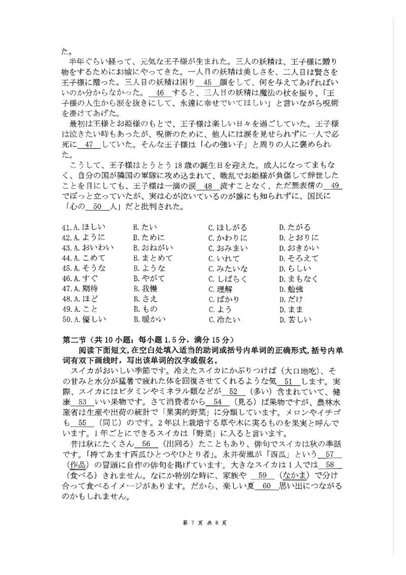 贵州省黔南布依族苗族自治州2025届高三第一次模拟考试日语_2024-2025高三（6-6月题库）_2024年12月试卷_1204贵州省黔南自治州2025届高三第一次模拟考试
