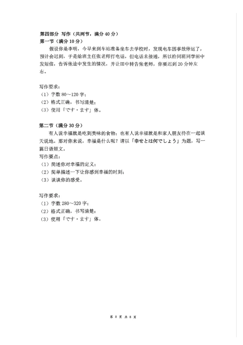 贵州省黔南布依族苗族自治州2025届高三第一次模拟考试日语_2024-2025高三（6-6月题库）_2024年12月试卷_1204贵州省黔南自治州2025届高三第一次模拟考试