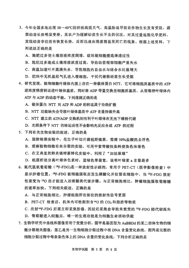 四川省广安市高2023级第一次模拟考试生物_2024-2026高三（6-6月题库）_2026年01月高三试卷_0117四川省广安市高2023级第一次模拟考试（广安一诊）（全）