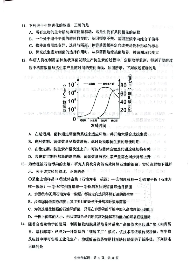 四川省广安市高2023级第一次模拟考试生物_2024-2026高三（6-6月题库）_2026年01月高三试卷_0117四川省广安市高2023级第一次模拟考试（广安一诊）（全）
