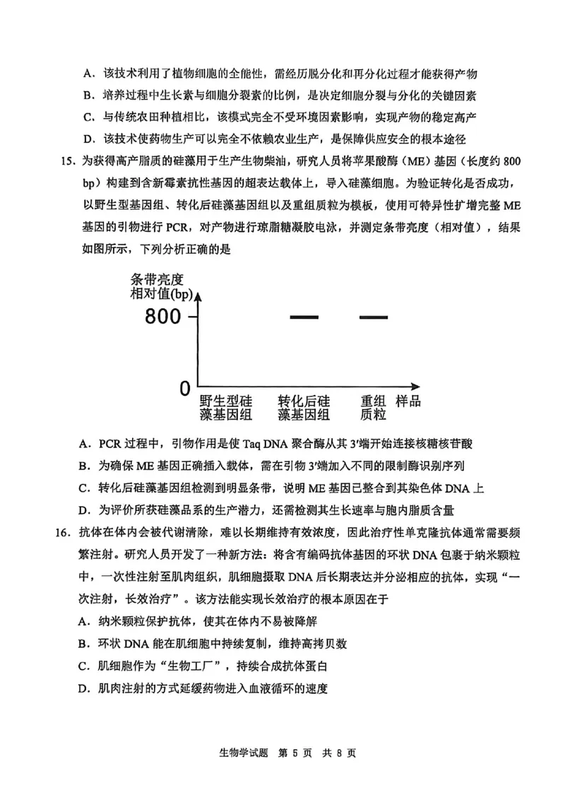 四川省广安市高2023级第一次模拟考试生物_2024-2026高三（6-6月题库）_2026年01月高三试卷_0117四川省广安市高2023级第一次模拟考试（广安一诊）（全）