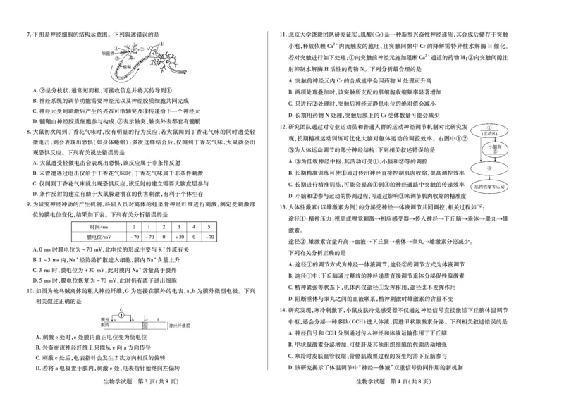 河南焦作市2025-2026学年高二上学期期中考试生物_2025年11月高二试卷_251121天一大联考&middot;河南焦作市2025-2026学年高二上学期期中考试（全）