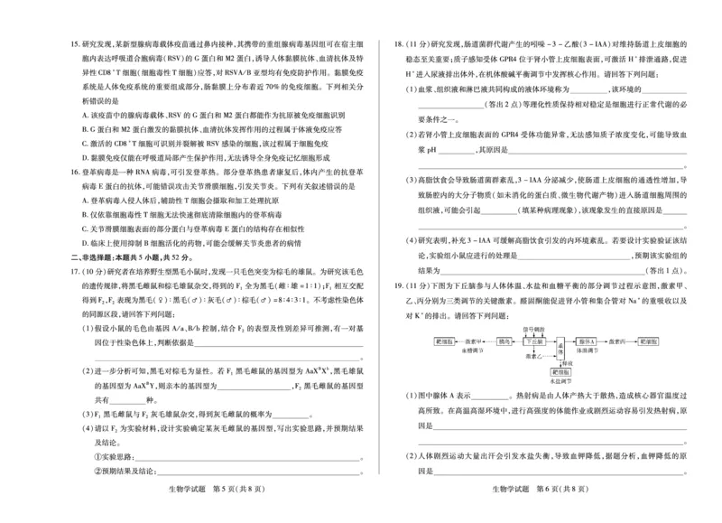 河南焦作市2025-2026学年高二上学期期中考试生物_2025年11月高二试卷_251121天一大联考&middot;河南焦作市2025-2026学年高二上学期期中考试（全）