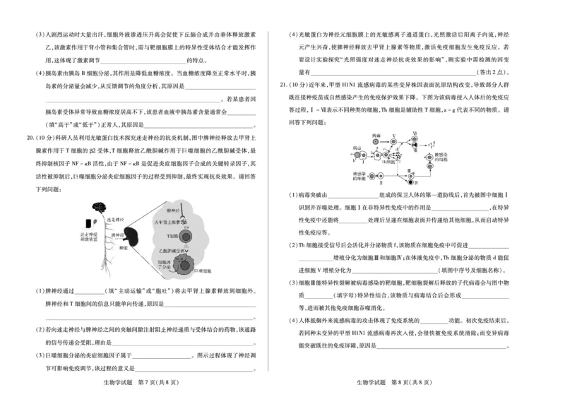 河南焦作市2025-2026学年高二上学期期中考试生物_2025年11月高二试卷_251121天一大联考&middot;河南焦作市2025-2026学年高二上学期期中考试（全）