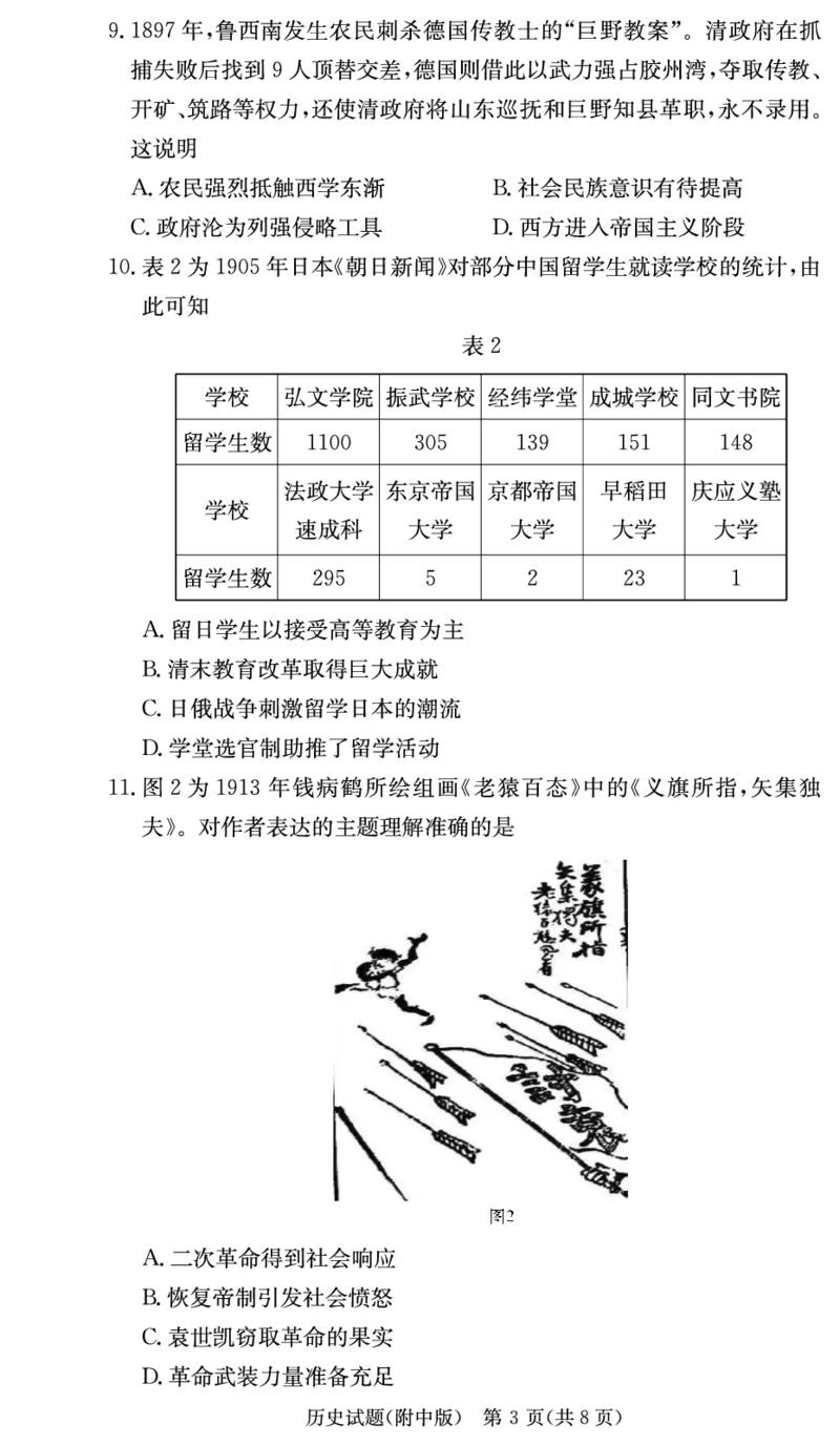 湖南省湖南师范大学附属中学2025届高三上学期月考（二）历史试题_2024-2025高三（6-6月题库）_2024年10月试卷_10072025届湖南省&rdquo;炎德英才&ldquo;师大附中高三10月月考