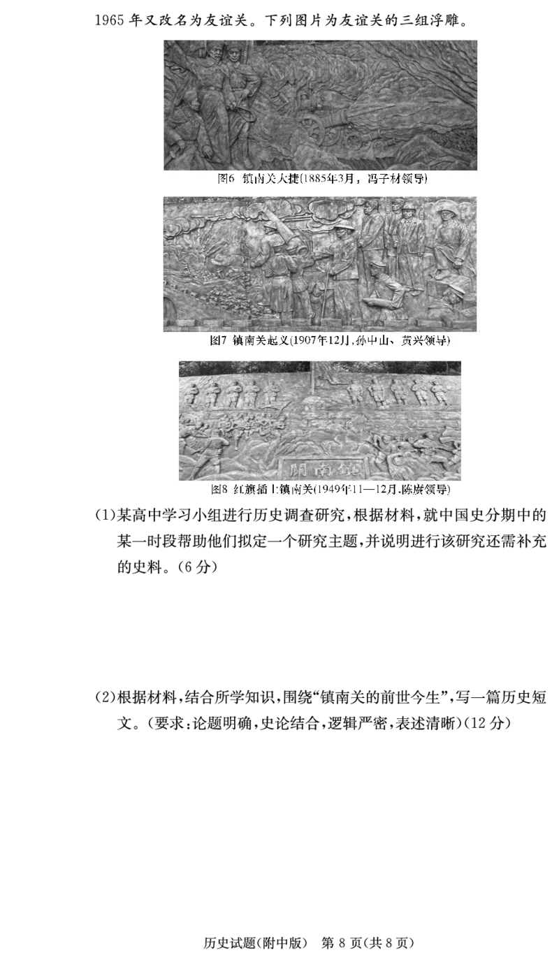 湖南省湖南师范大学附属中学2025届高三上学期月考（二）历史试题_2024-2025高三（6-6月题库）_2024年10月试卷_10072025届湖南省&rdquo;炎德英才&ldquo;师大附中高三10月月考
