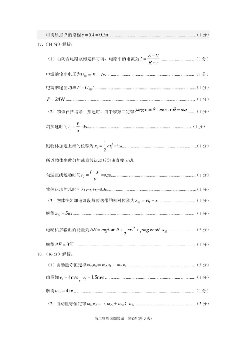 高二物理答案_2024-2025高二（7-7月题库）_2025年02月试卷_0227山东省济宁市2024-2025学年高二上学期1月期末考试_山东省济宁市2024-2025学年高二上学期1月期末考试物理PDF版含答案