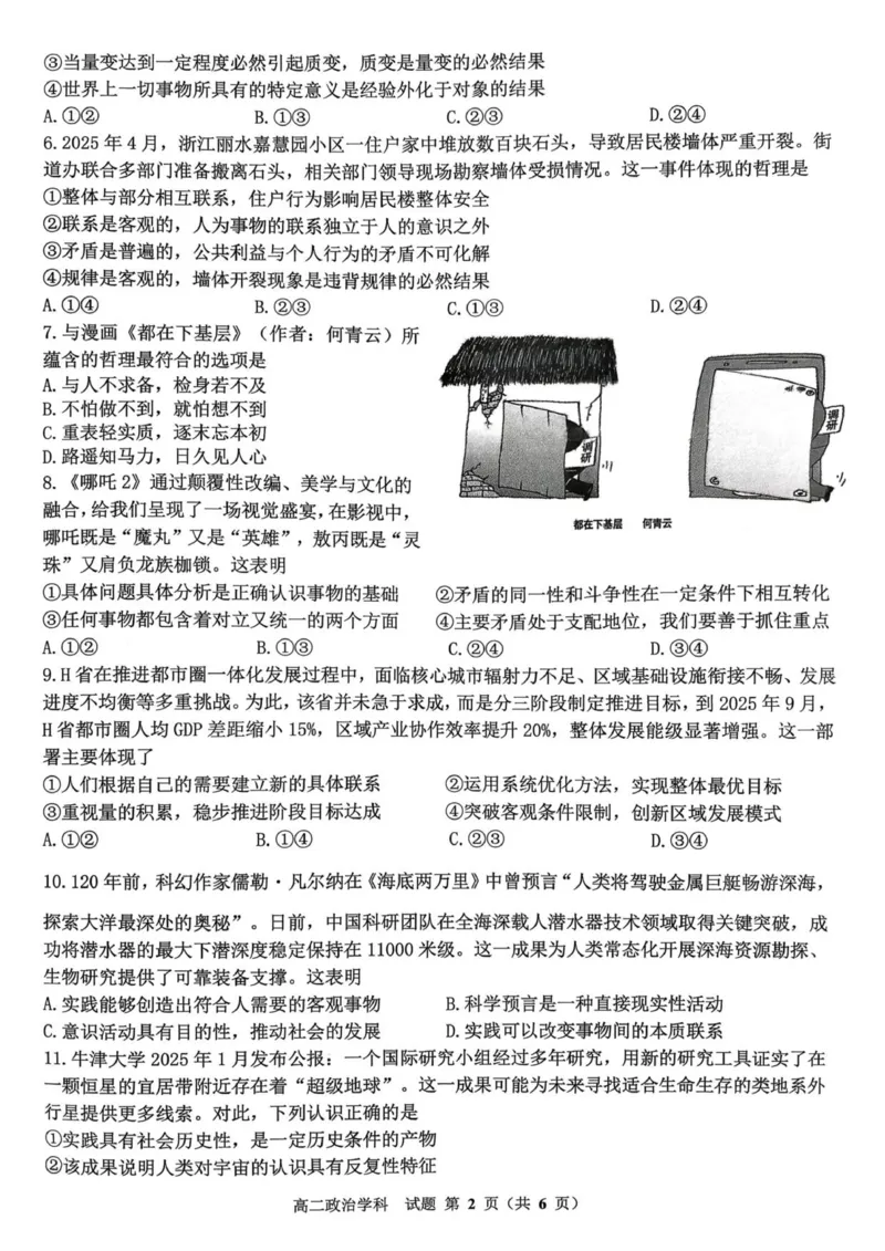 浙江省金砖联盟2025学年第一学期期中联考高二年级政治学科试题_251207浙江省金砖高中联盟2025-2026学年高二上学期11月期中考试（全）