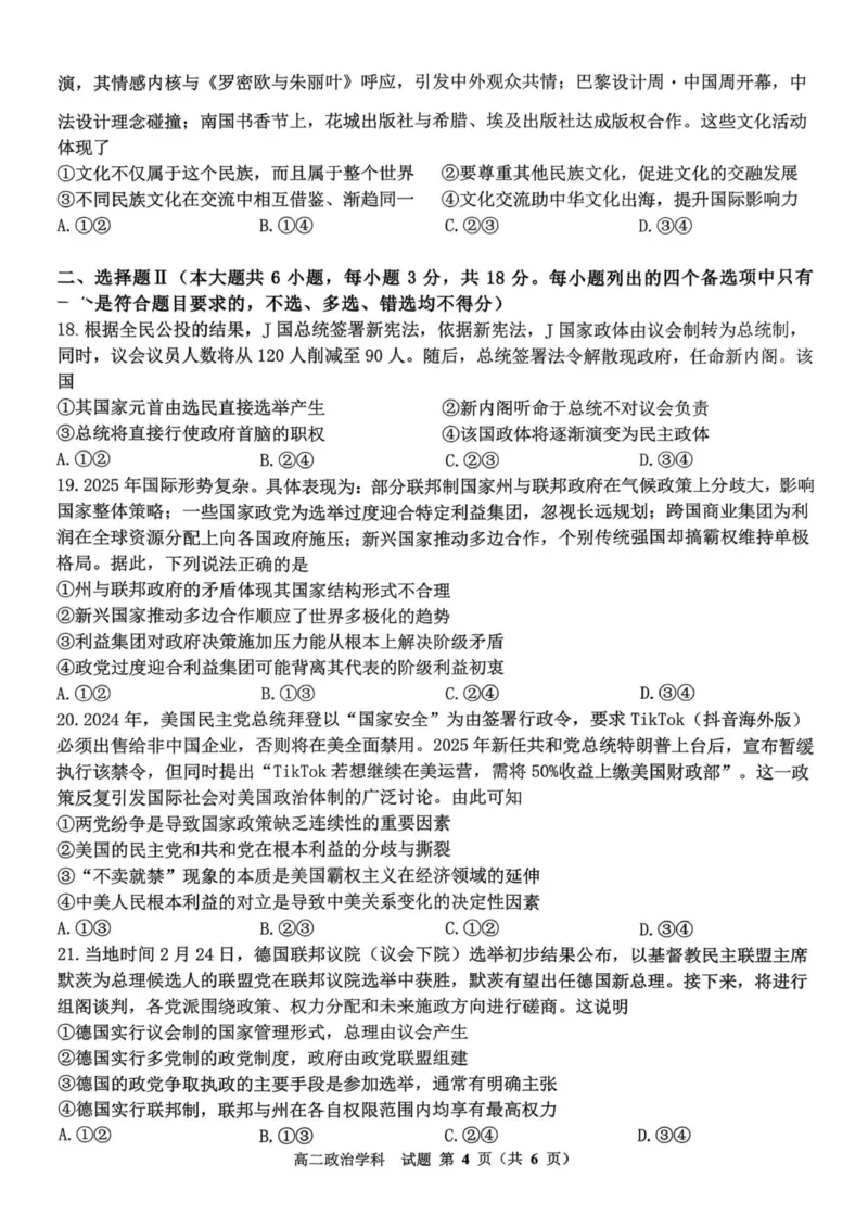 浙江省金砖联盟2025学年第一学期期中联考高二年级政治学科试题_251207浙江省金砖高中联盟2025-2026学年高二上学期11月期中考试（全）
