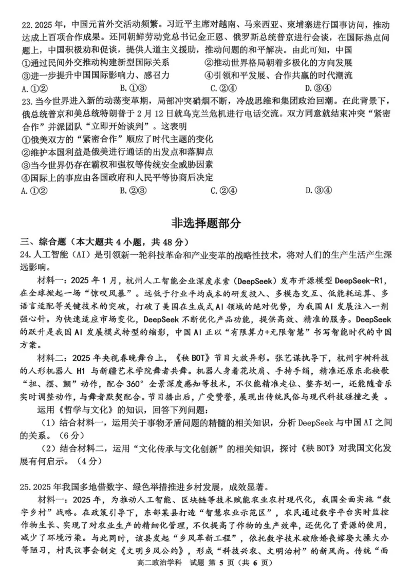 浙江省金砖联盟2025学年第一学期期中联考高二年级政治学科试题_251207浙江省金砖高中联盟2025-2026学年高二上学期11月期中考试（全）