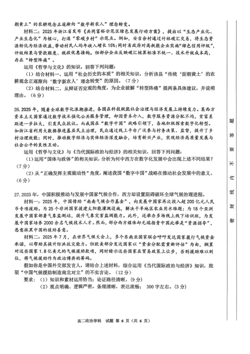浙江省金砖联盟2025学年第一学期期中联考高二年级政治学科试题_251207浙江省金砖高中联盟2025-2026学年高二上学期11月期中考试（全）